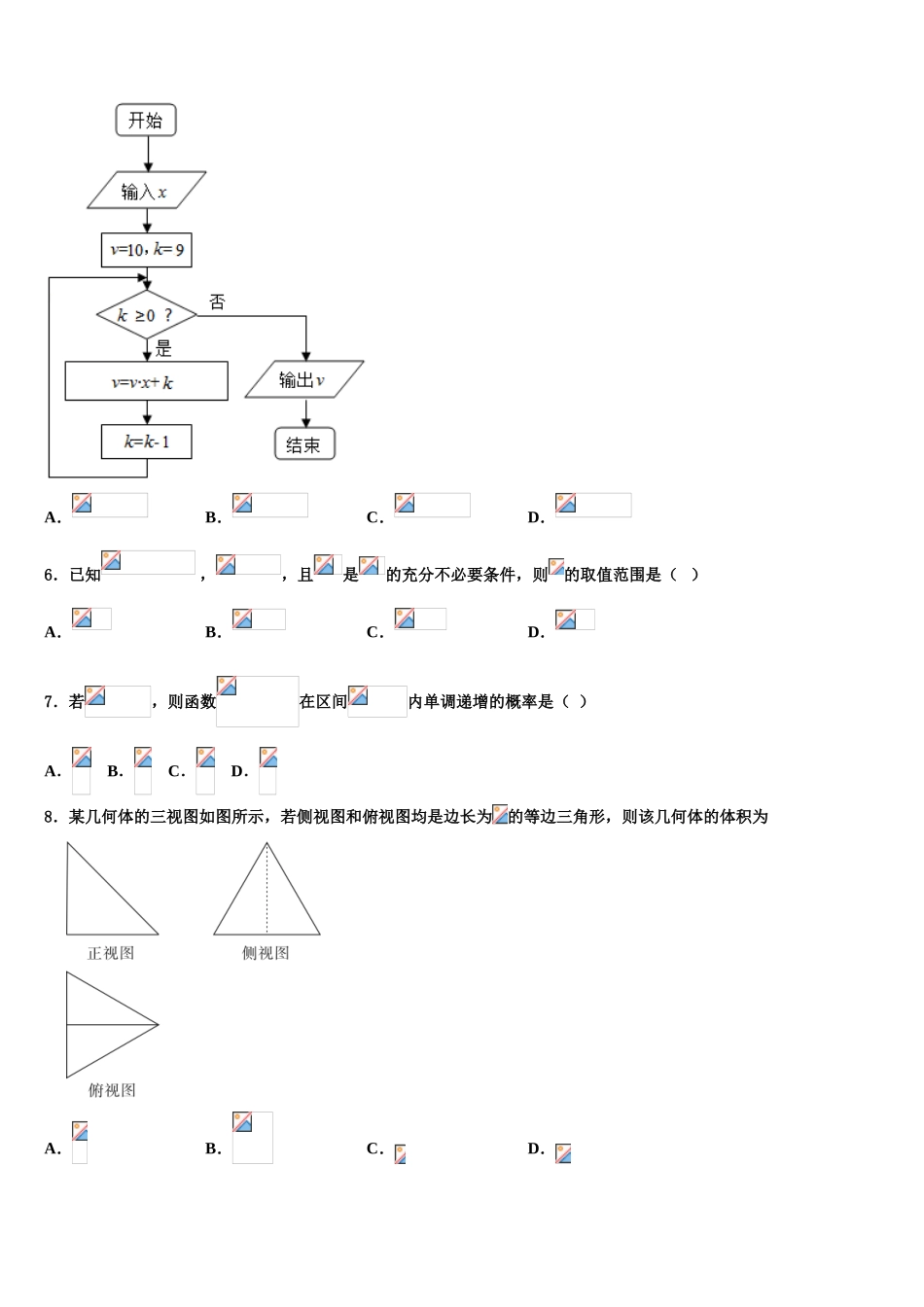 2023学年福建省福州市金山中学高考数学倒计时模拟卷（含解析）.doc_第3页