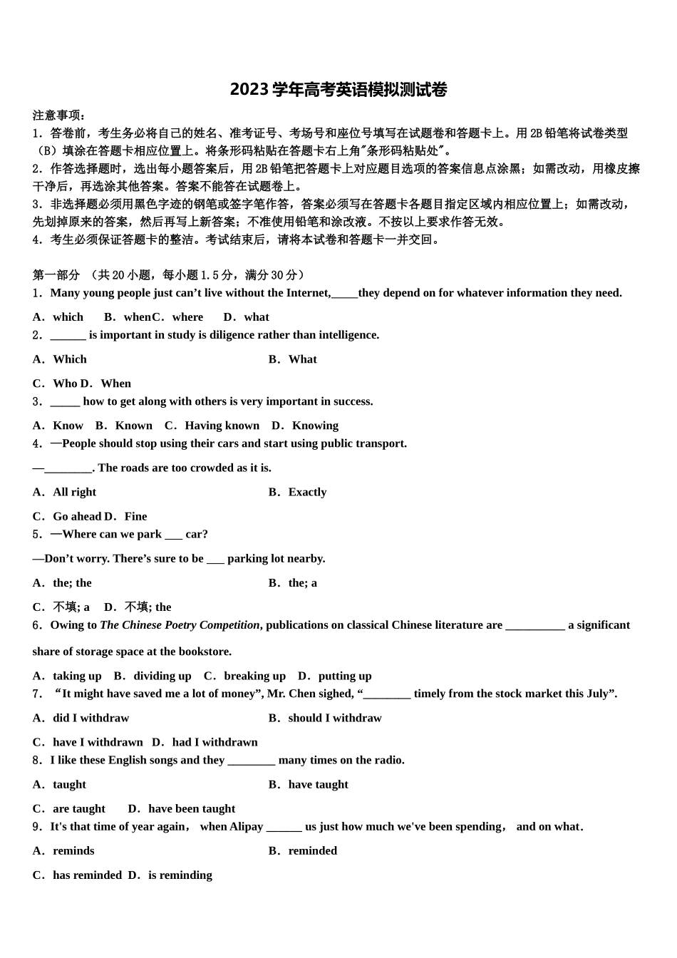 2023学年贵州省志诚实验学校高考英语押题试卷（含解析）.doc_第1页