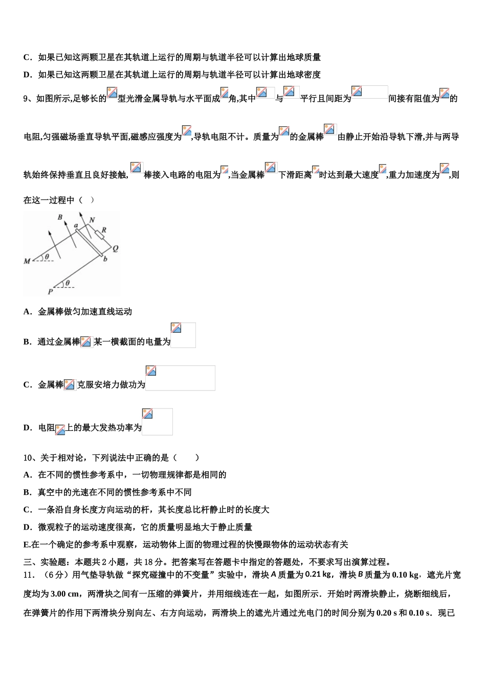 云南省楚雄州大姚县大姚一中2023学年高二物理第二学期期末监测模拟试题（含解析）.doc_第3页