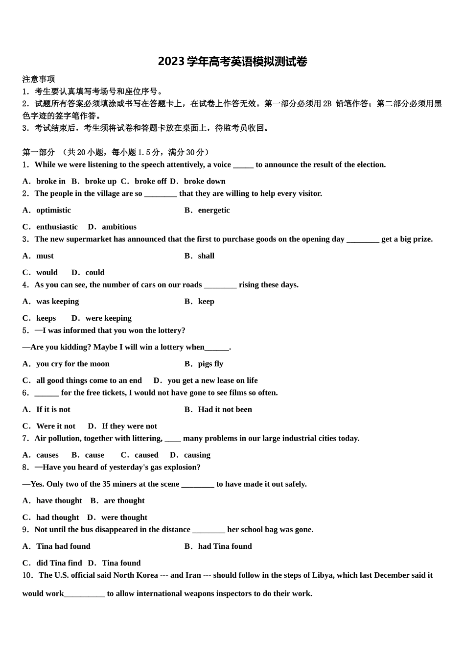 2023学年海南省嘉积中学高考英语一模试卷（含解析）.doc_第1页