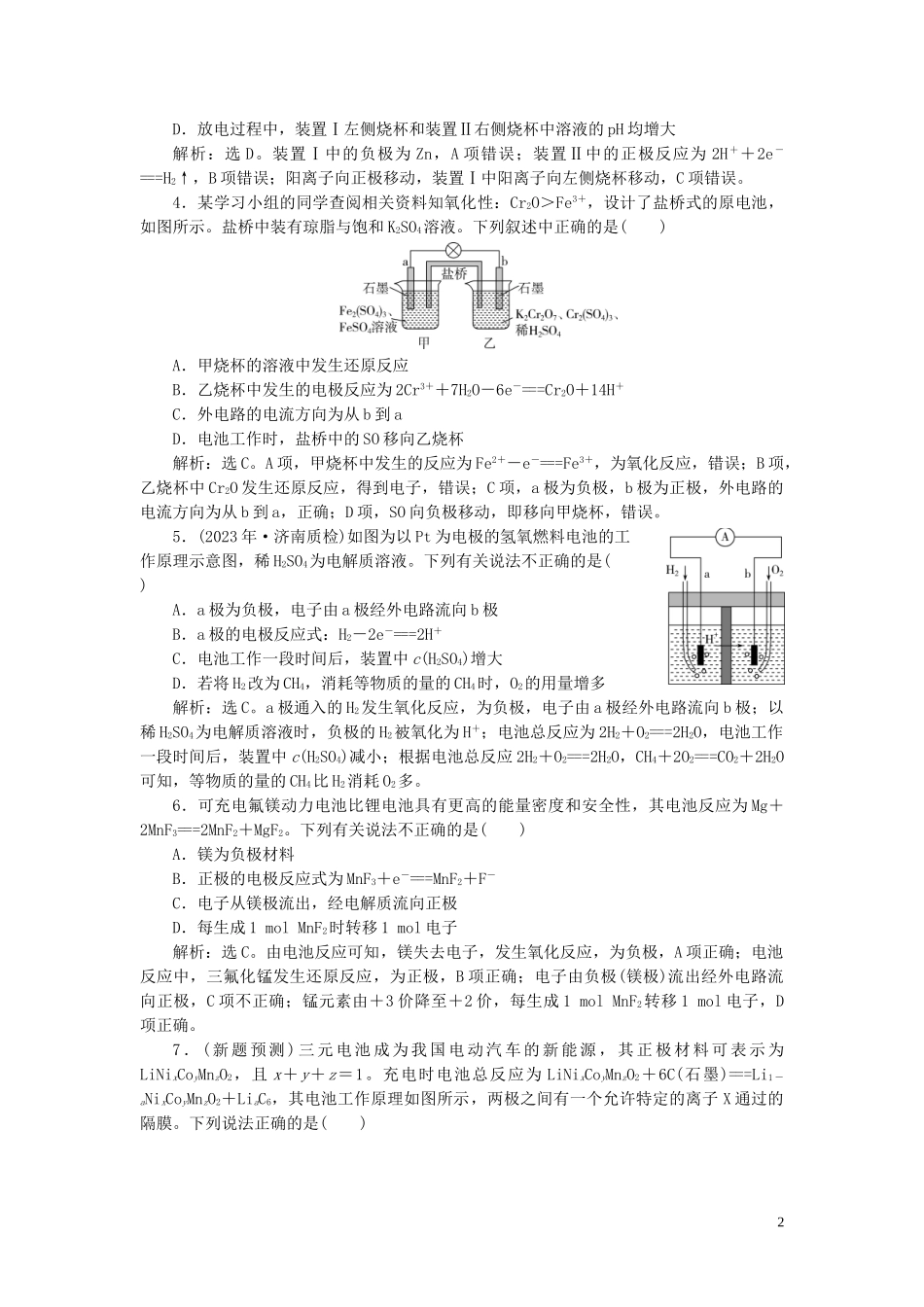 2023学年高考化学一轮复习第6章化学反应与能量第20讲原电池化学电源课后达标检测（人教版）.doc_第2页