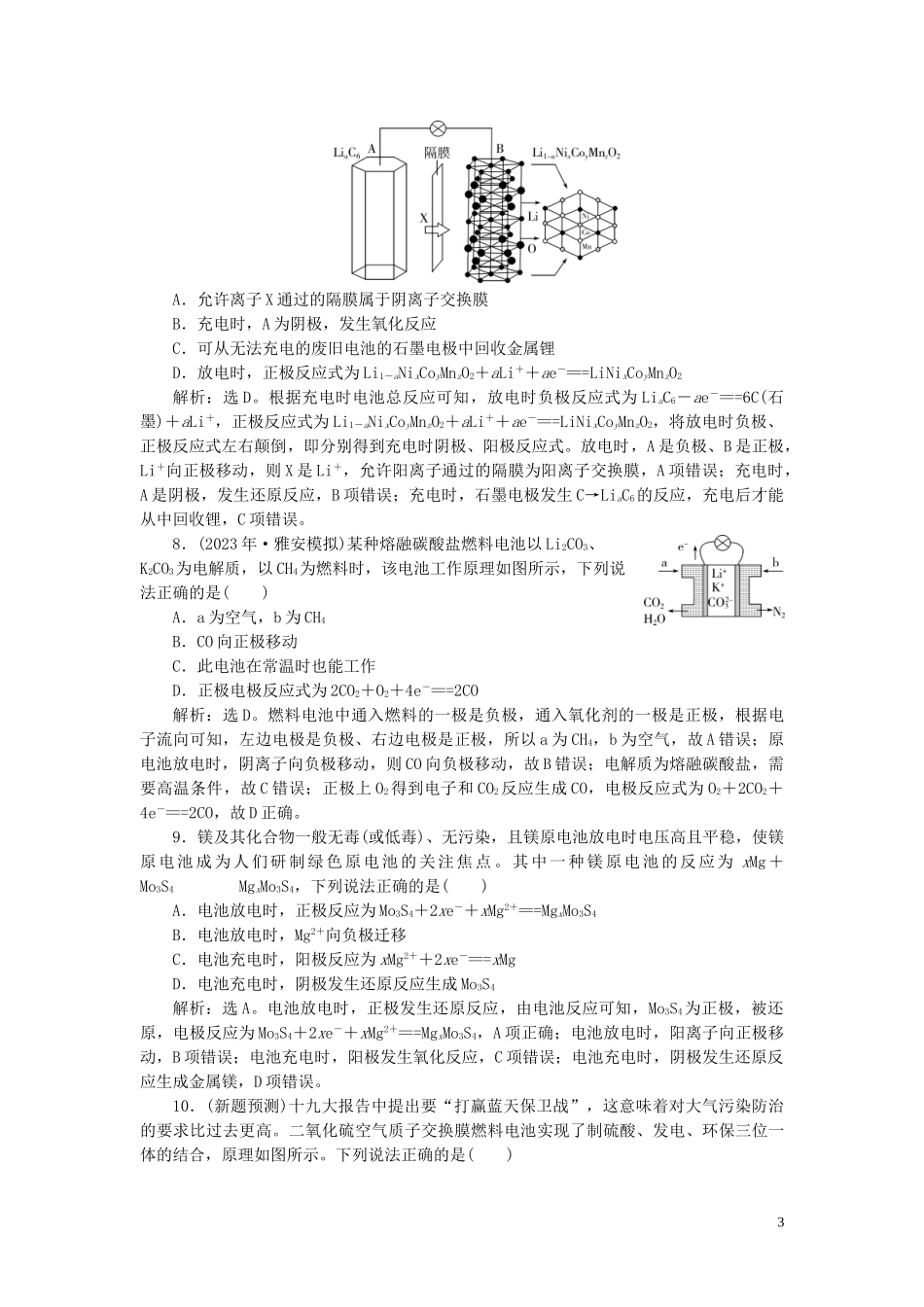 2023学年高考化学一轮复习第6章化学反应与能量第20讲原电池化学电源课后达标检测（人教版）.doc_第3页