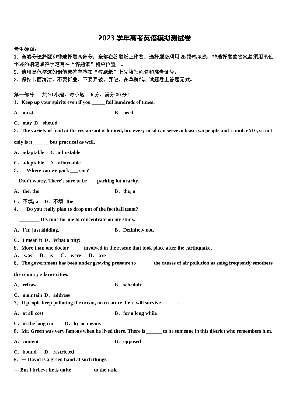 2023学年湖南省怀化市中方县第二中学高考考前模拟英语试题（含解析）.doc_第1页
