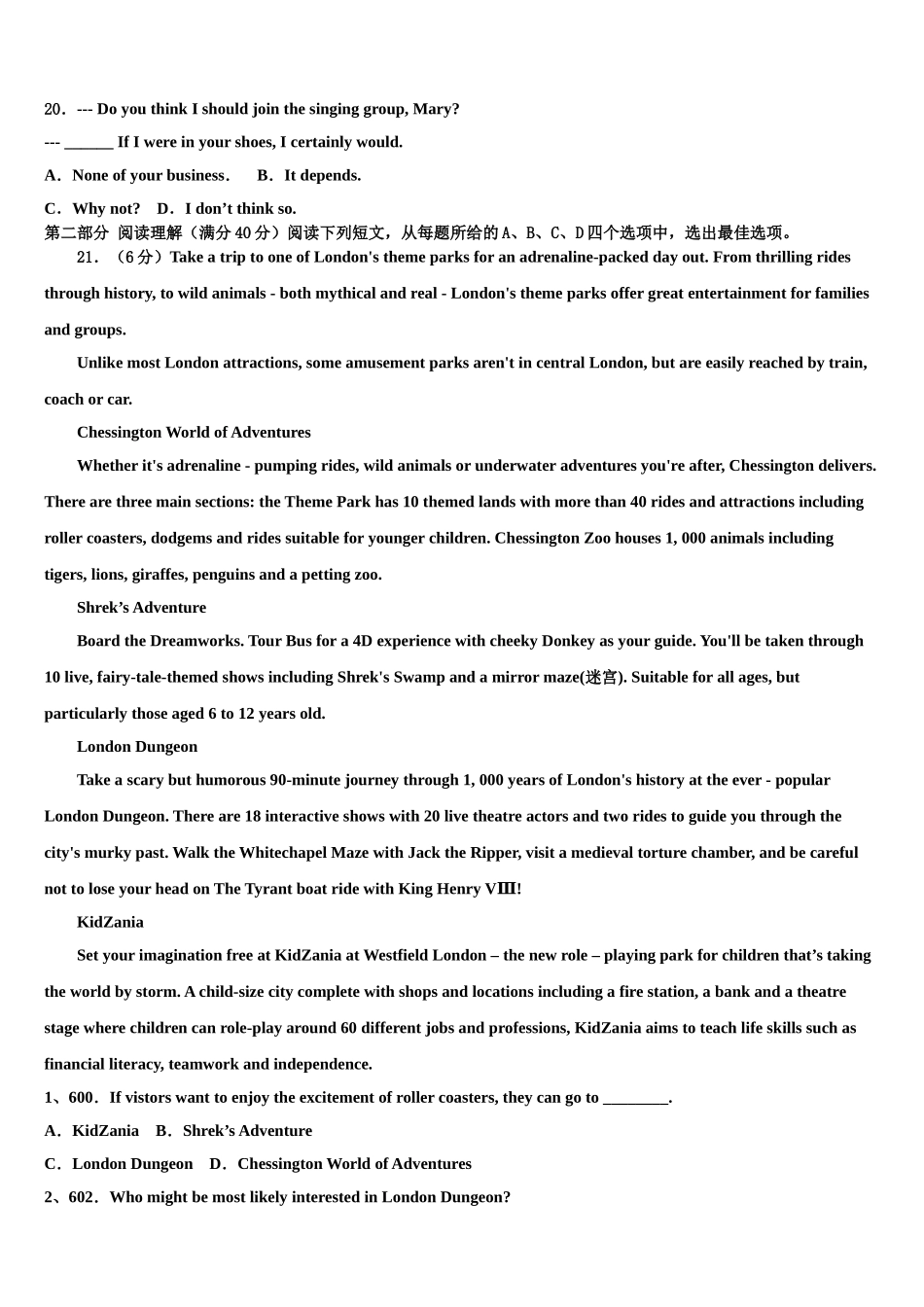 2023学年湖南省怀化市中方县第二中学高考考前模拟英语试题（含解析）.doc_第3页