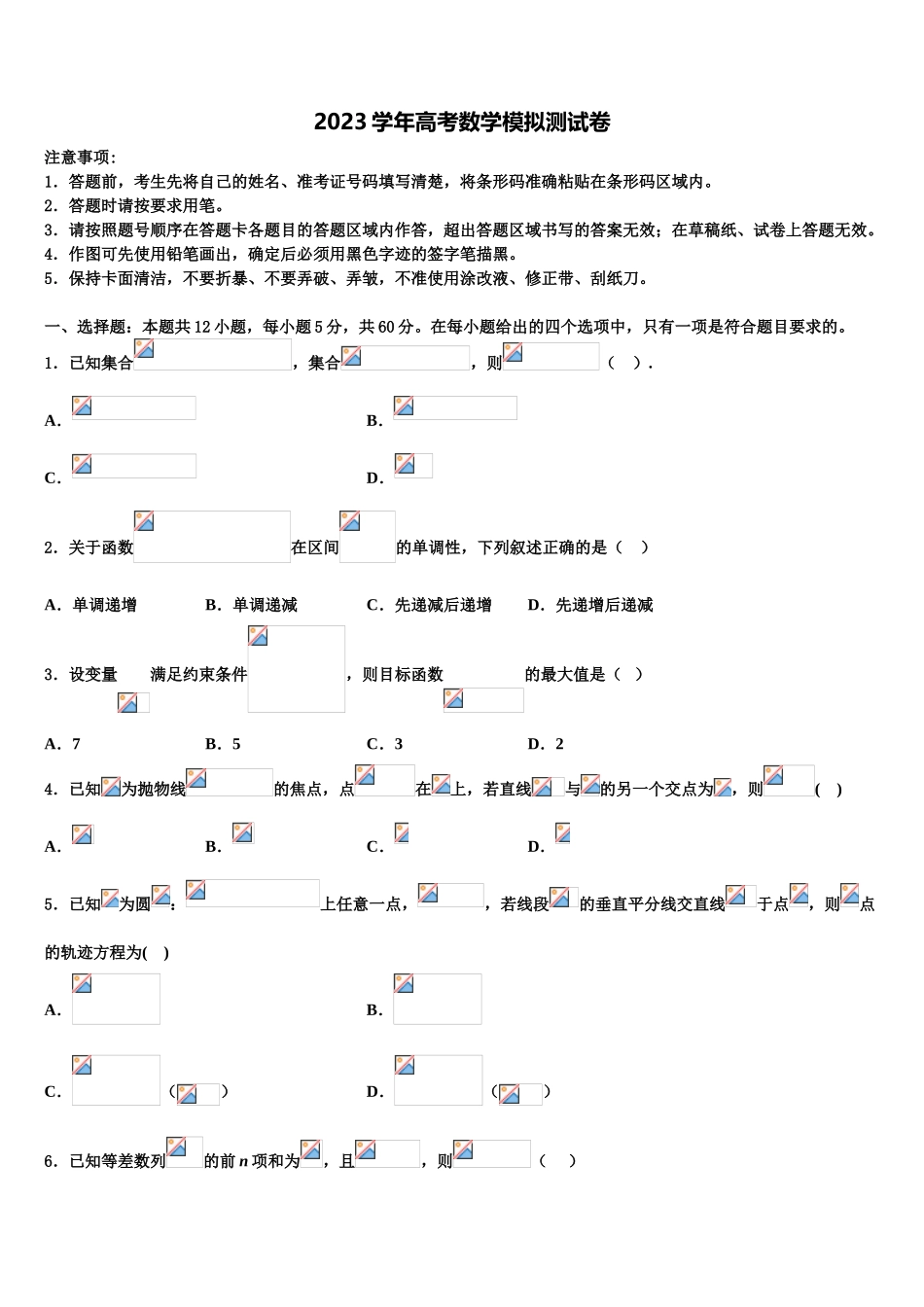 2023学年福建省福州市罗源第一中学高考冲刺模拟数学试题（含解析）.doc_第1页
