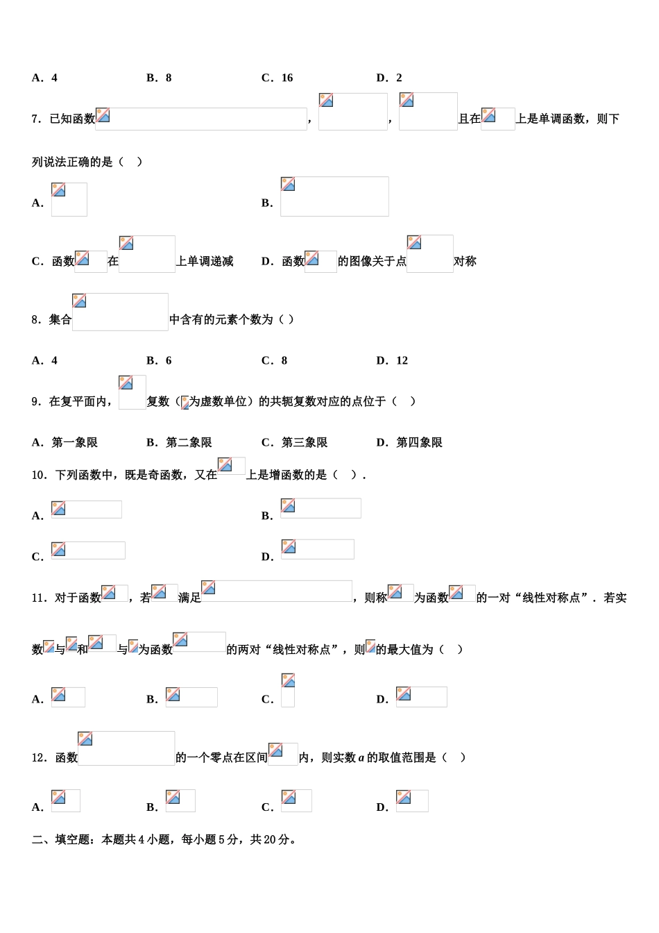 2023学年福建省福州市罗源第一中学高考冲刺模拟数学试题（含解析）.doc_第2页