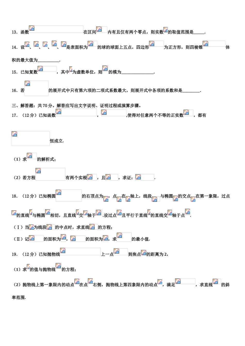 2023学年福建省福州市罗源第一中学高考冲刺模拟数学试题（含解析）.doc_第3页
