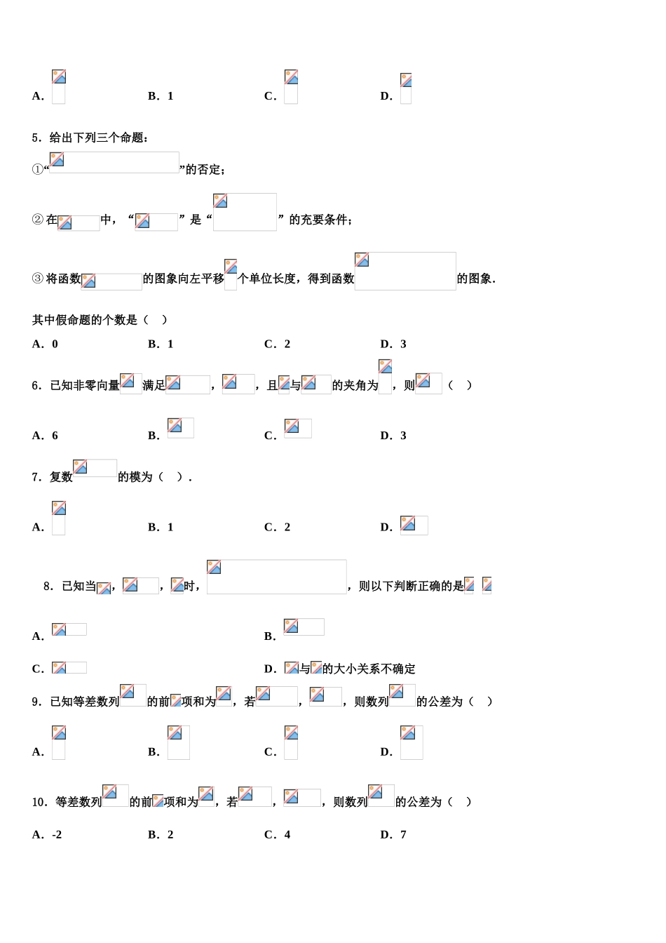 2023学年陕西省延安市宝塔四中高考冲刺数学模拟试题（含解析）.doc_第2页