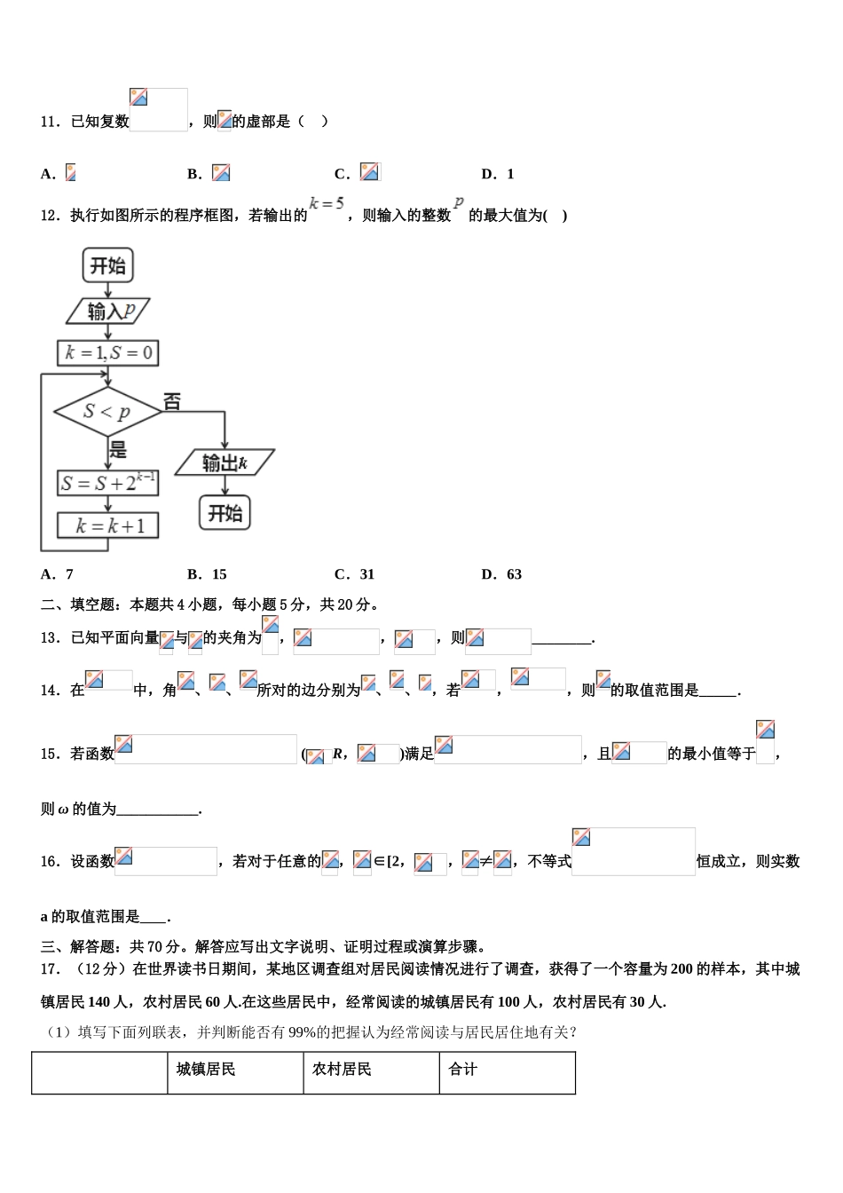 2023学年陕西省延安市宝塔四中高考冲刺数学模拟试题（含解析）.doc_第3页