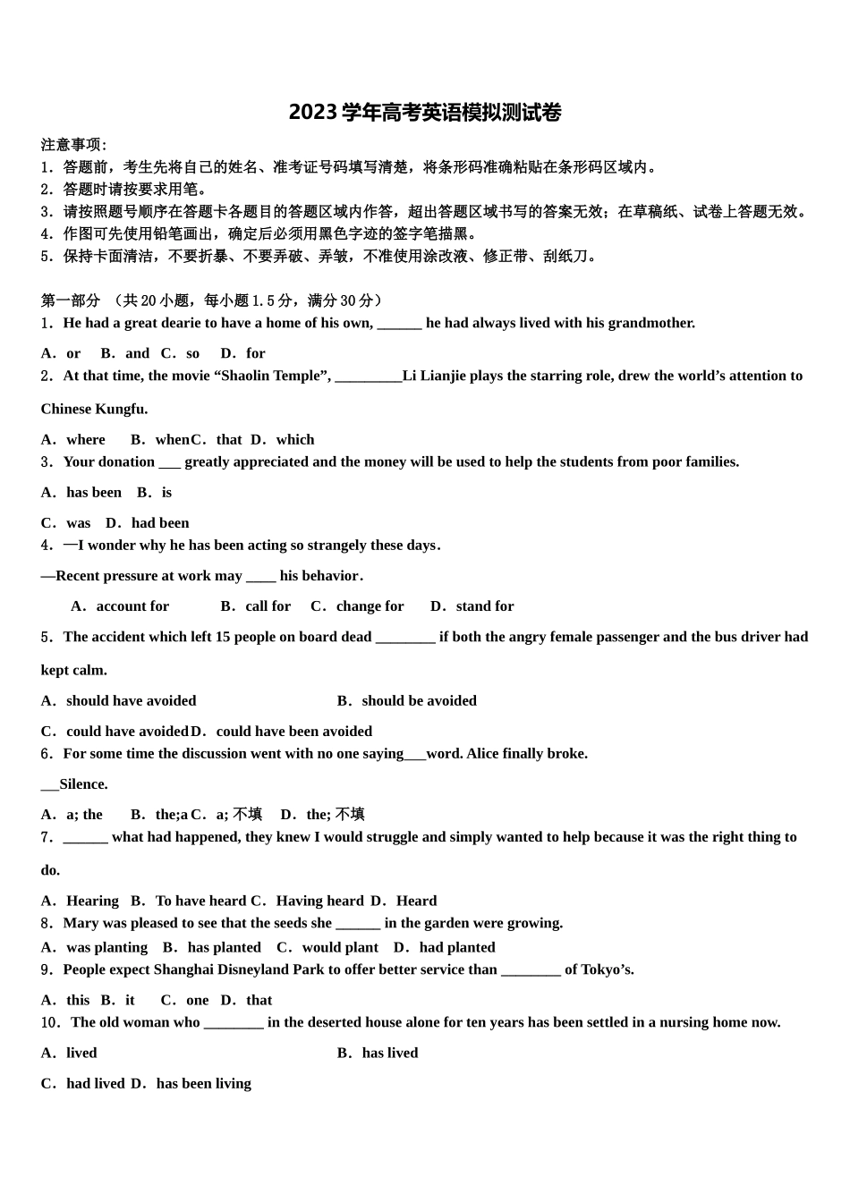 2023学年陕西省西安市西安电子科技大附中高考英语必刷试卷（含解析）.doc_第1页