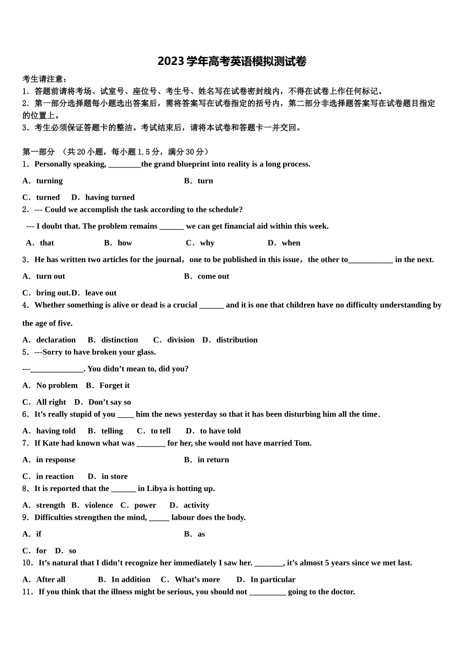 2023学年湖南省衡阳县高考临考冲刺英语试卷（含解析）.doc_第1页