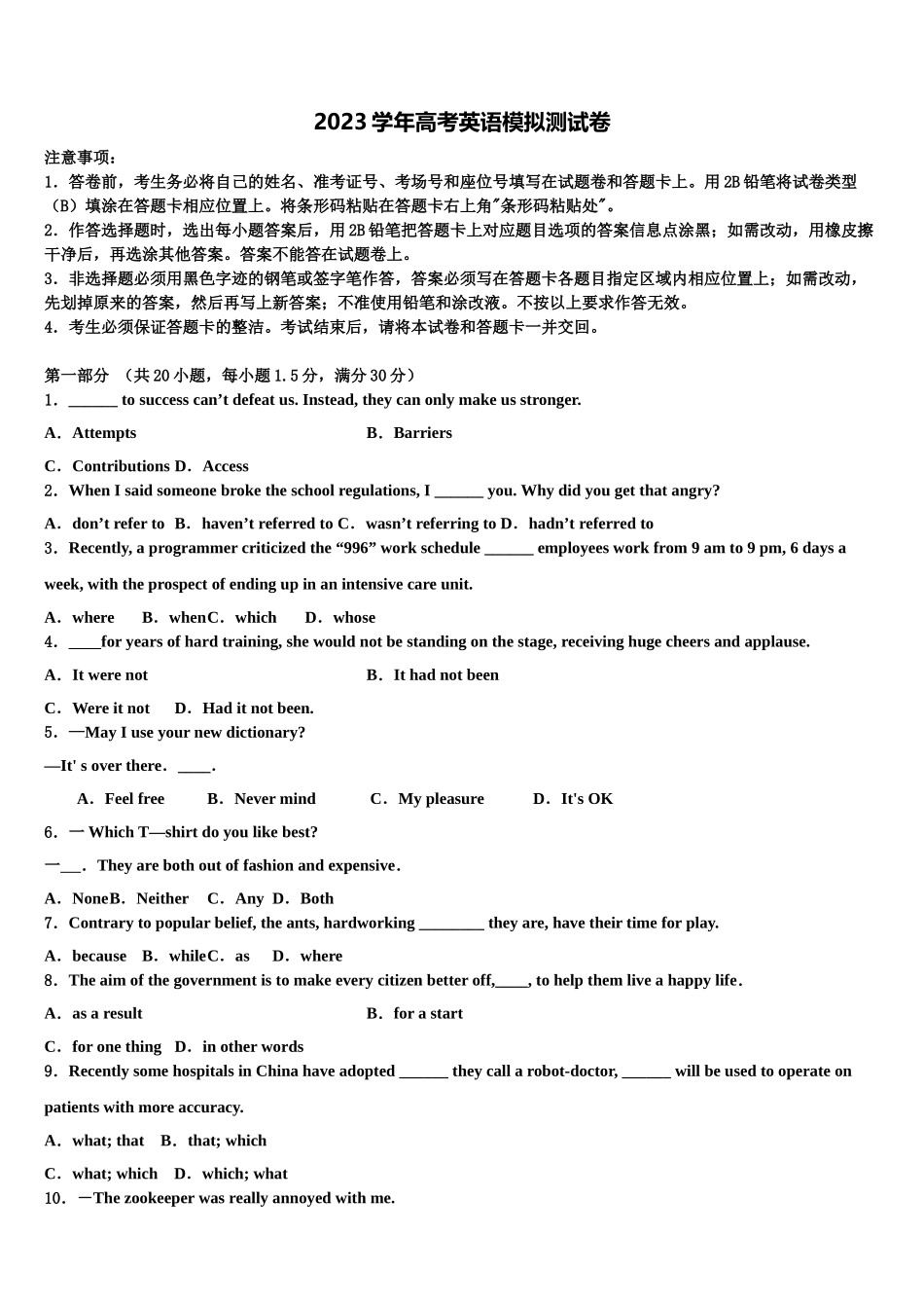 2023学年赣州市红旗实验中学高考仿真卷英语试题（含解析）.doc_第1页