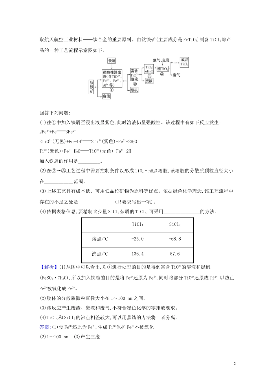 2023学年高考化学一轮复习3.3用途广泛的金属材料和开发利用金属矿物练习含解析苏教版.doc_第2页