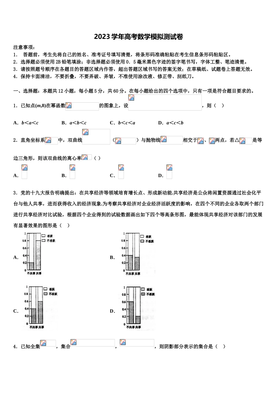 2023学年湖北省恩施州清江外国语学校高考数学四模试卷（含解析）.doc_第1页