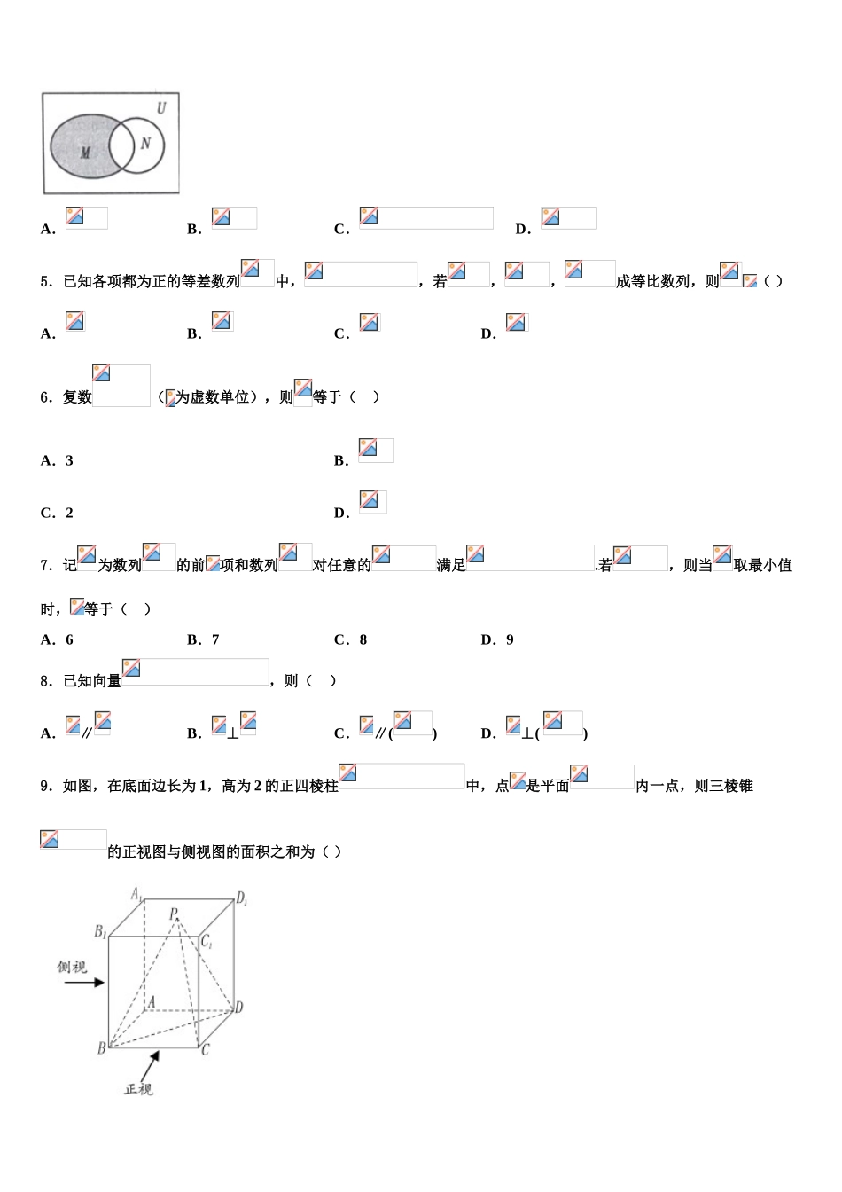 2023学年湖北省恩施州清江外国语学校高考数学四模试卷（含解析）.doc_第2页