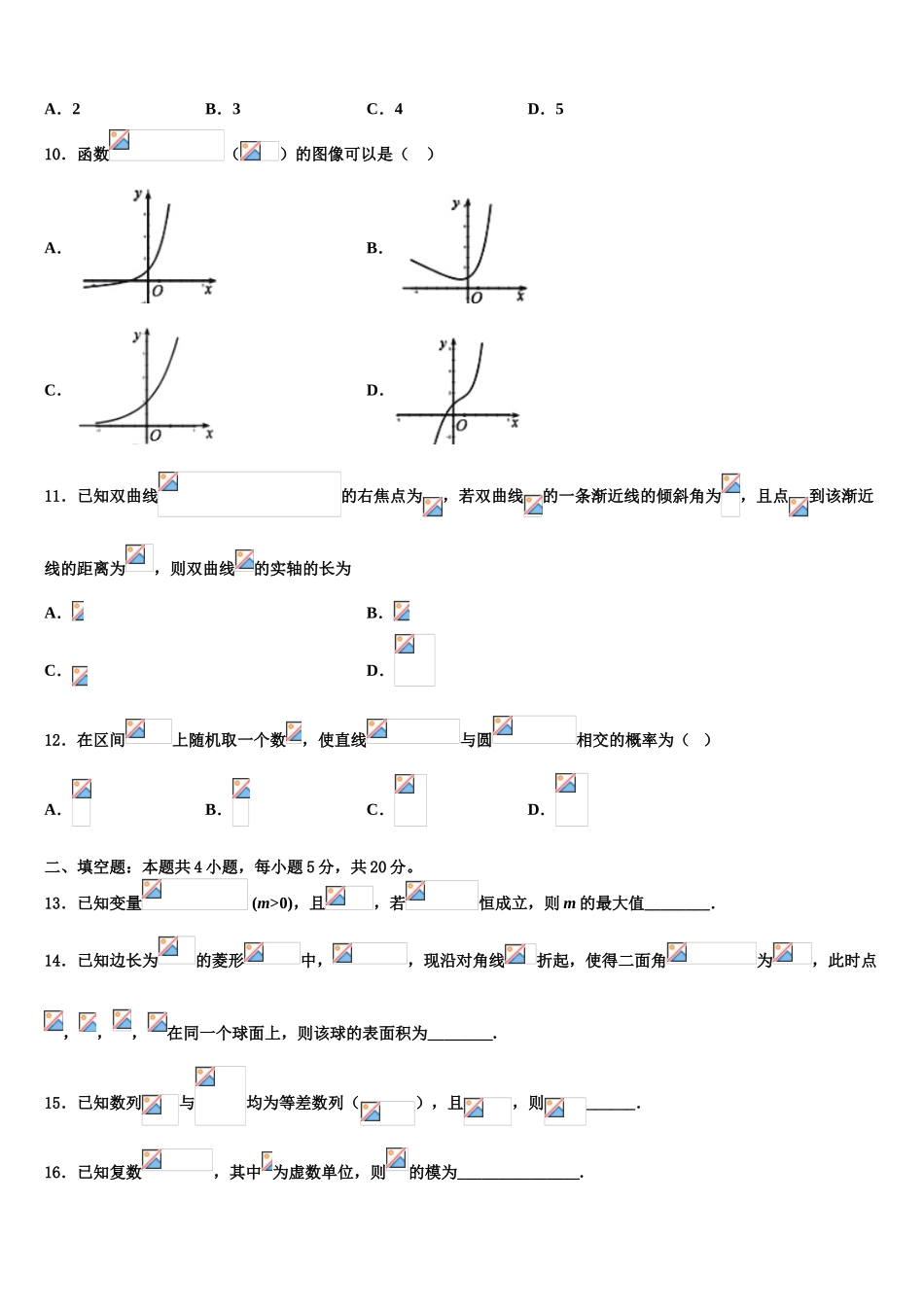 2023学年湖北省恩施州清江外国语学校高考数学四模试卷（含解析）.doc_第3页