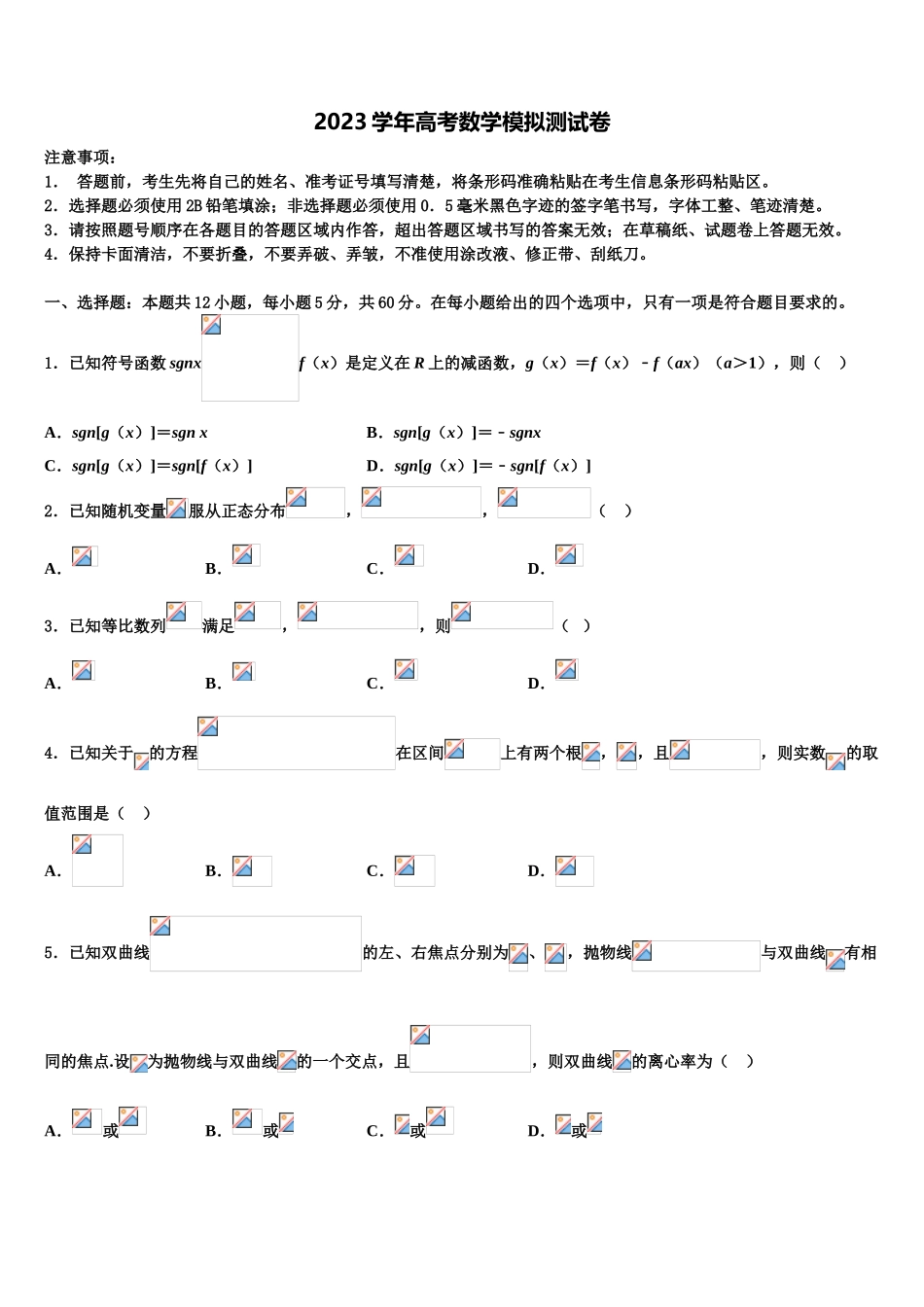 2023学年福建师范大学附属中学高考数学四模试卷（含解析）.doc_第1页