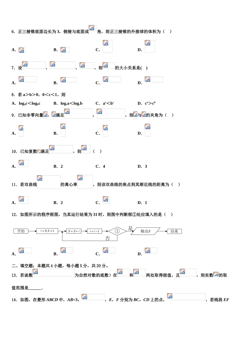 2023学年福建师范大学附属中学高考数学四模试卷（含解析）.doc_第2页