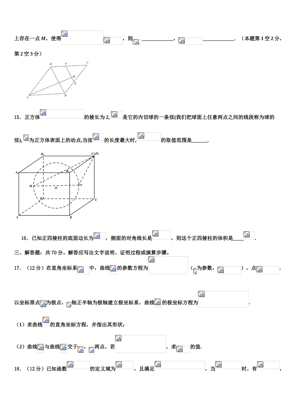 2023学年福建师范大学附属中学高考数学四模试卷（含解析）.doc_第3页