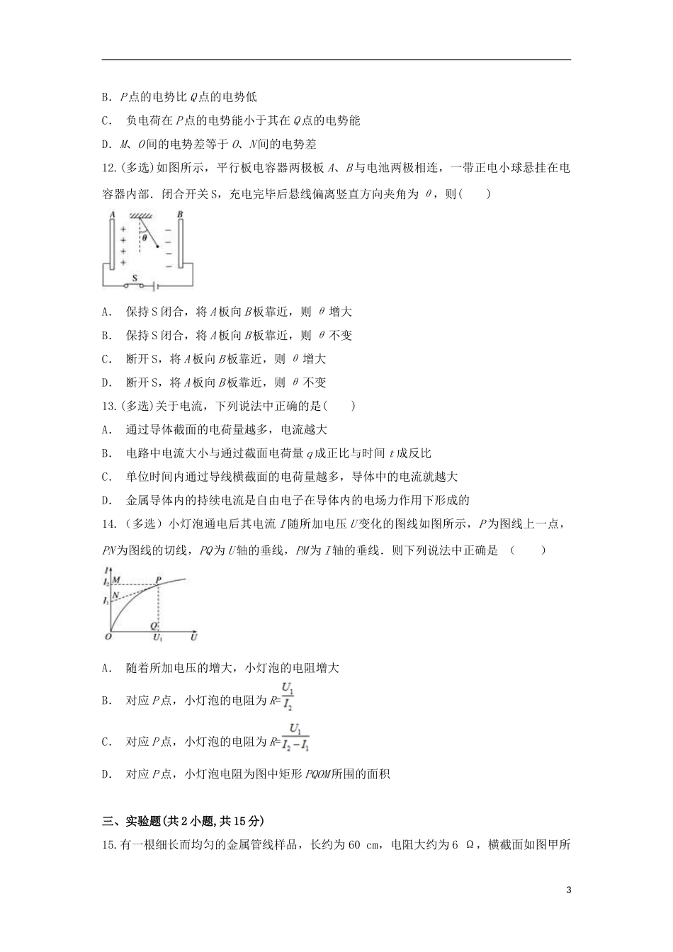 云南省河口县第一中学2023学年高二物理上学期期中试题.doc_第3页