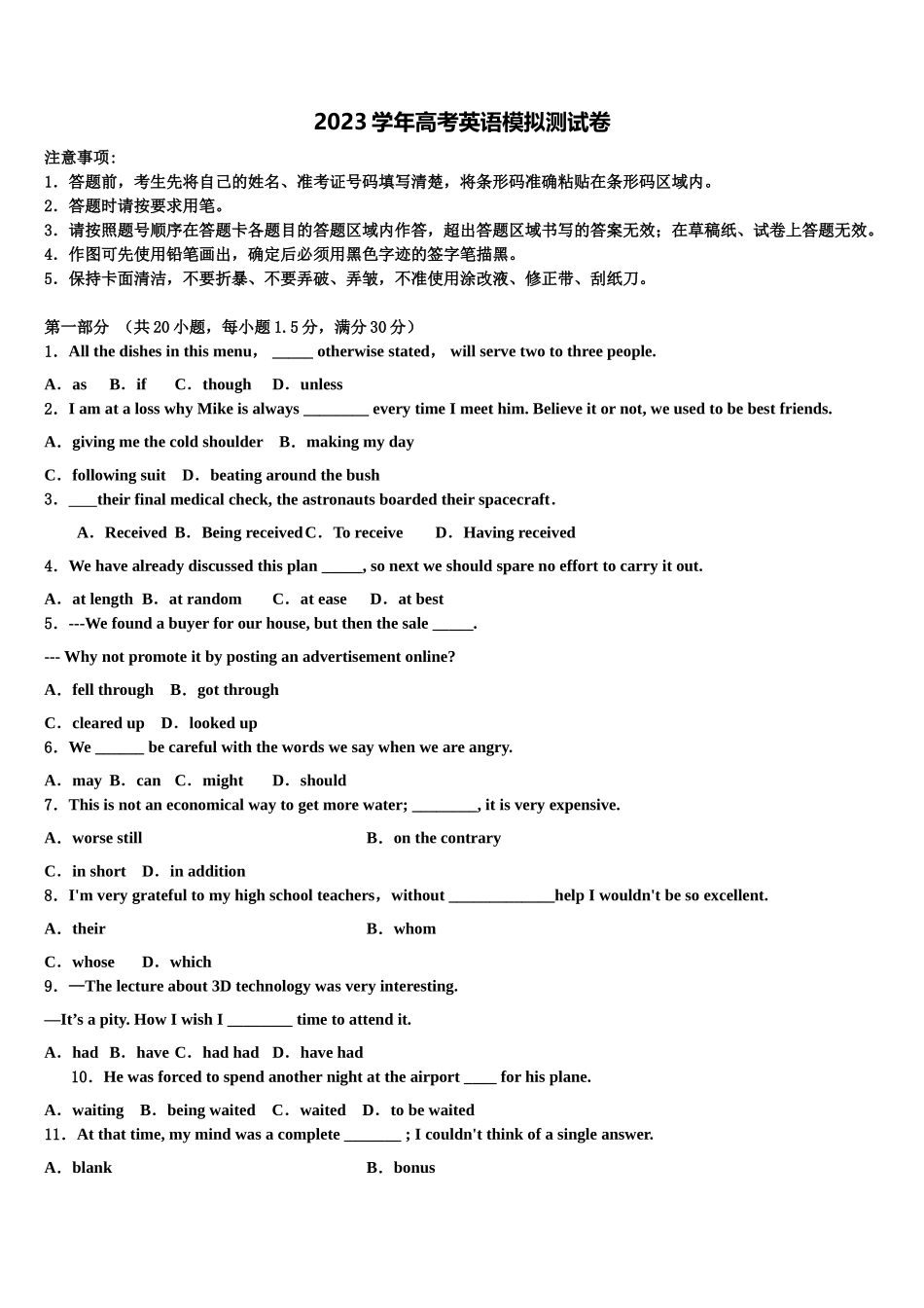 2023学年陕西师范大学附属中学高考仿真卷英语试卷（含解析）.doc_第1页