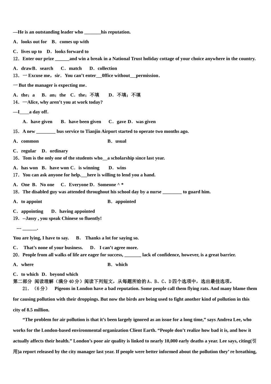 2023学年湖南省衡阳市高考仿真卷英语试题（含解析）.doc_第2页