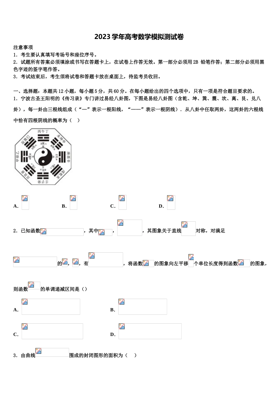 2023学年青海省高考数学必刷试卷（含解析）.doc_第1页