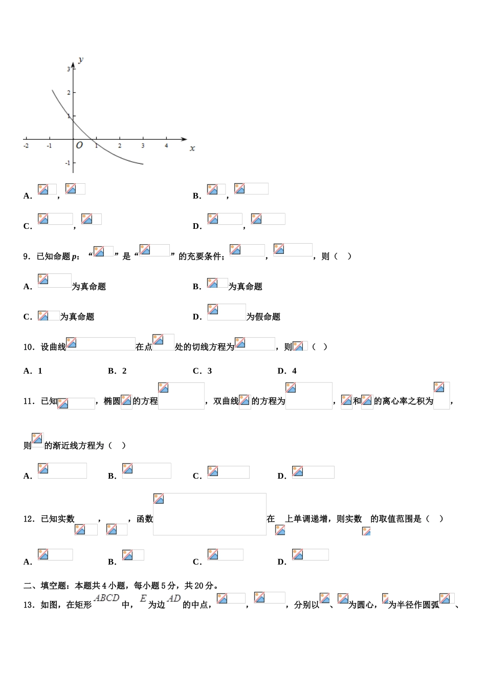 2023学年福建省龙海二中高考数学押题试卷（含解析）.doc_第3页