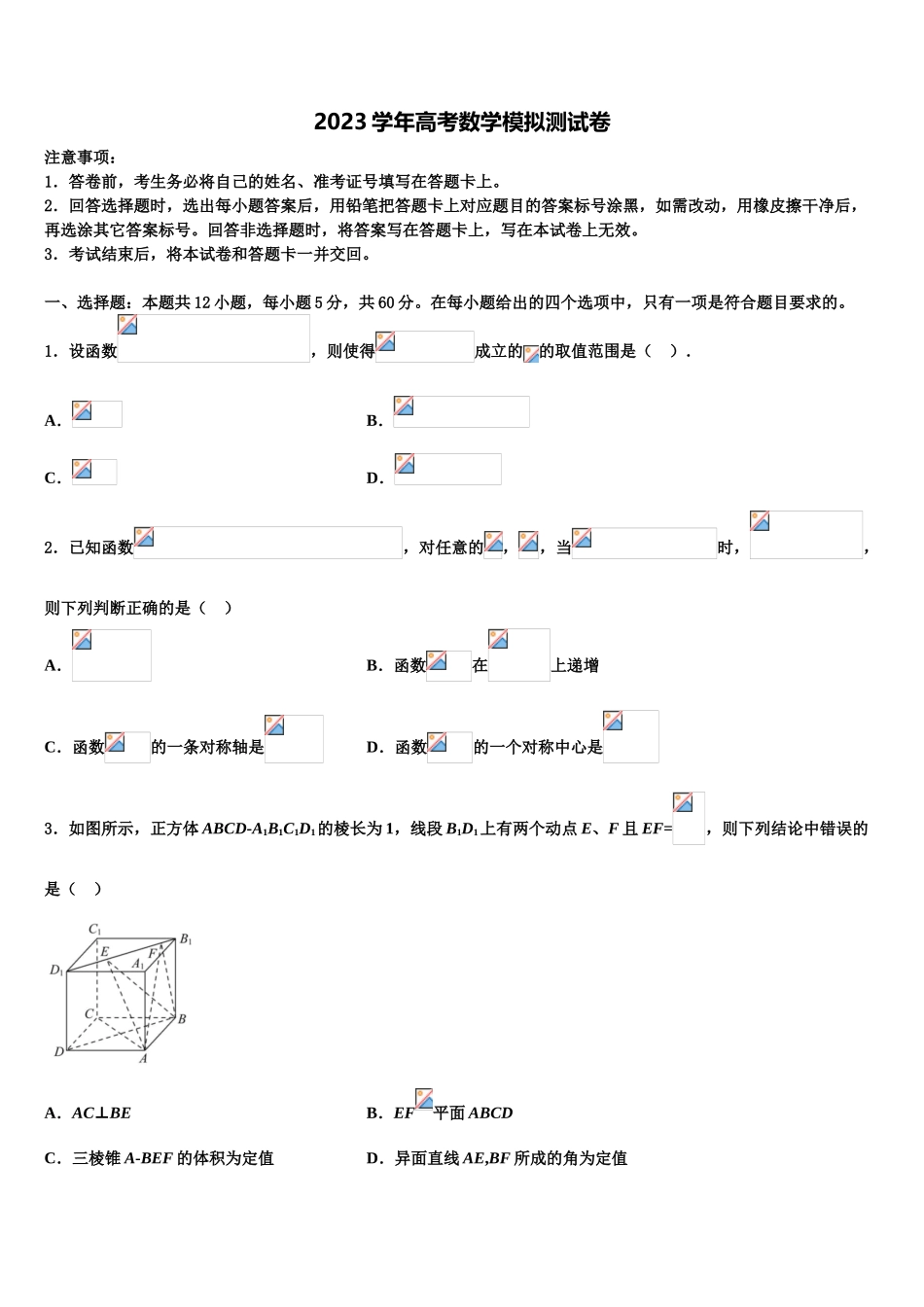 2023学年辽宁省抚顺市重点中学高考数学押题试卷（含解析）.doc_第1页