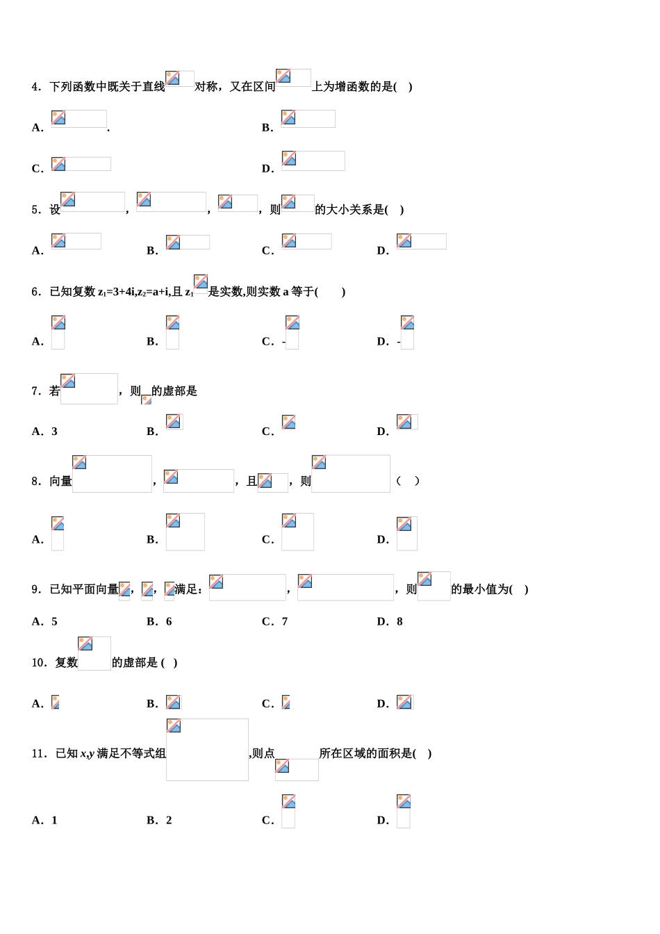 2023学年辽宁省抚顺市重点中学高考数学押题试卷（含解析）.doc_第2页