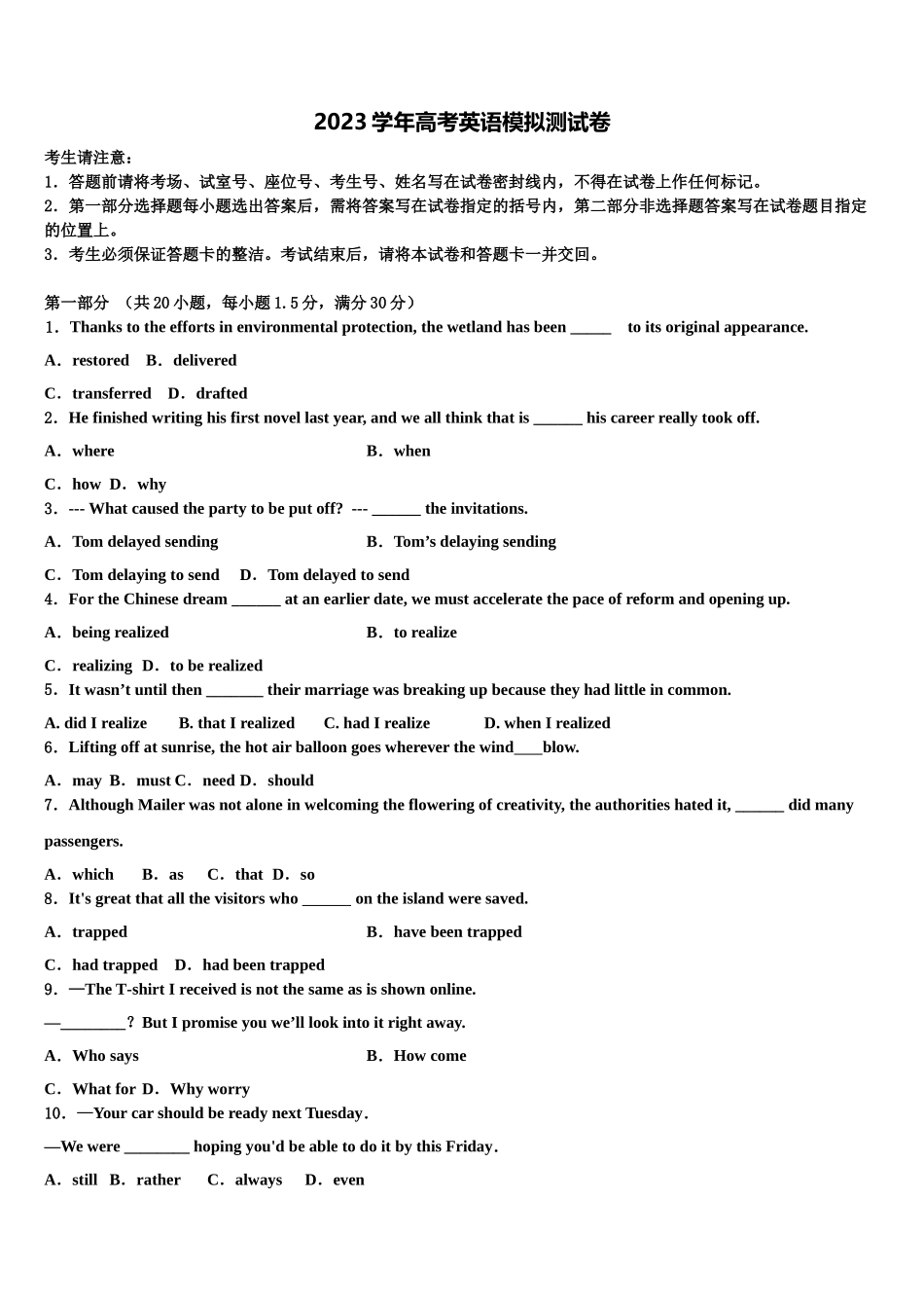 2023学年湖南省岳阳临湘市高考英语四模试卷（含解析）.doc_第1页