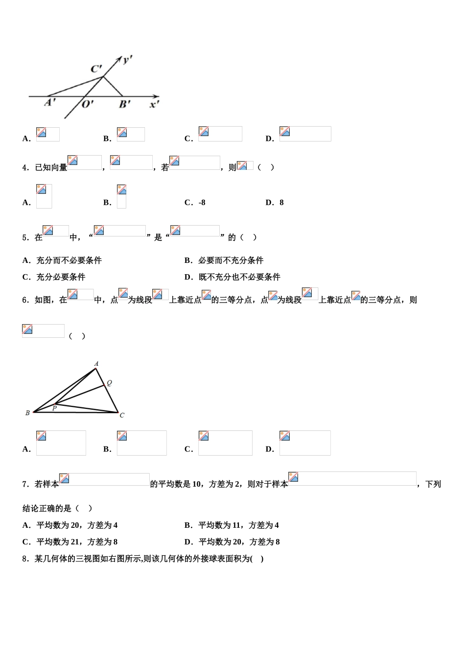 2023学年贵州省纳雍县第五中学高考数学倒计时模拟卷（含解析）.doc_第2页