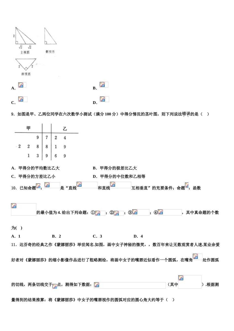 2023学年贵州省纳雍县第五中学高考数学倒计时模拟卷（含解析）.doc_第3页