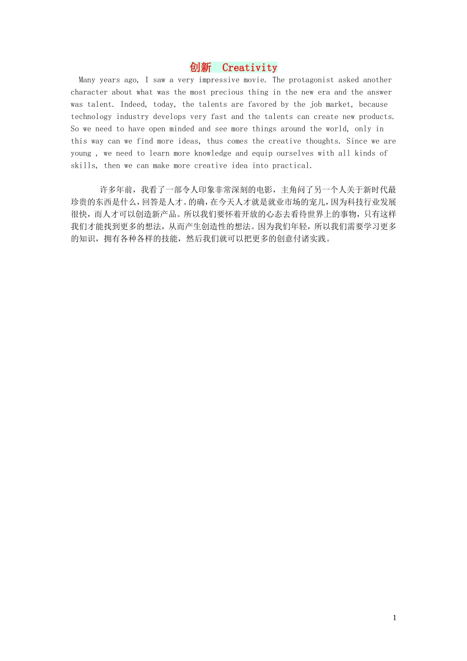 2023学年九年级英语作文创新Creativity.doc_第1页