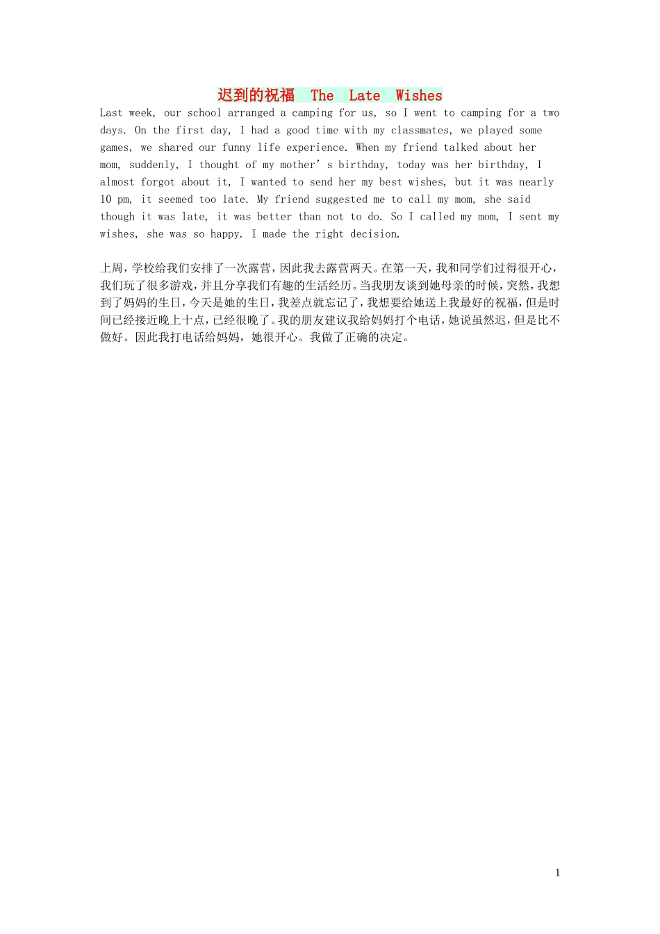 2023学年九年级英语作文迟到的祝福TheLateWishes.doc_第1页