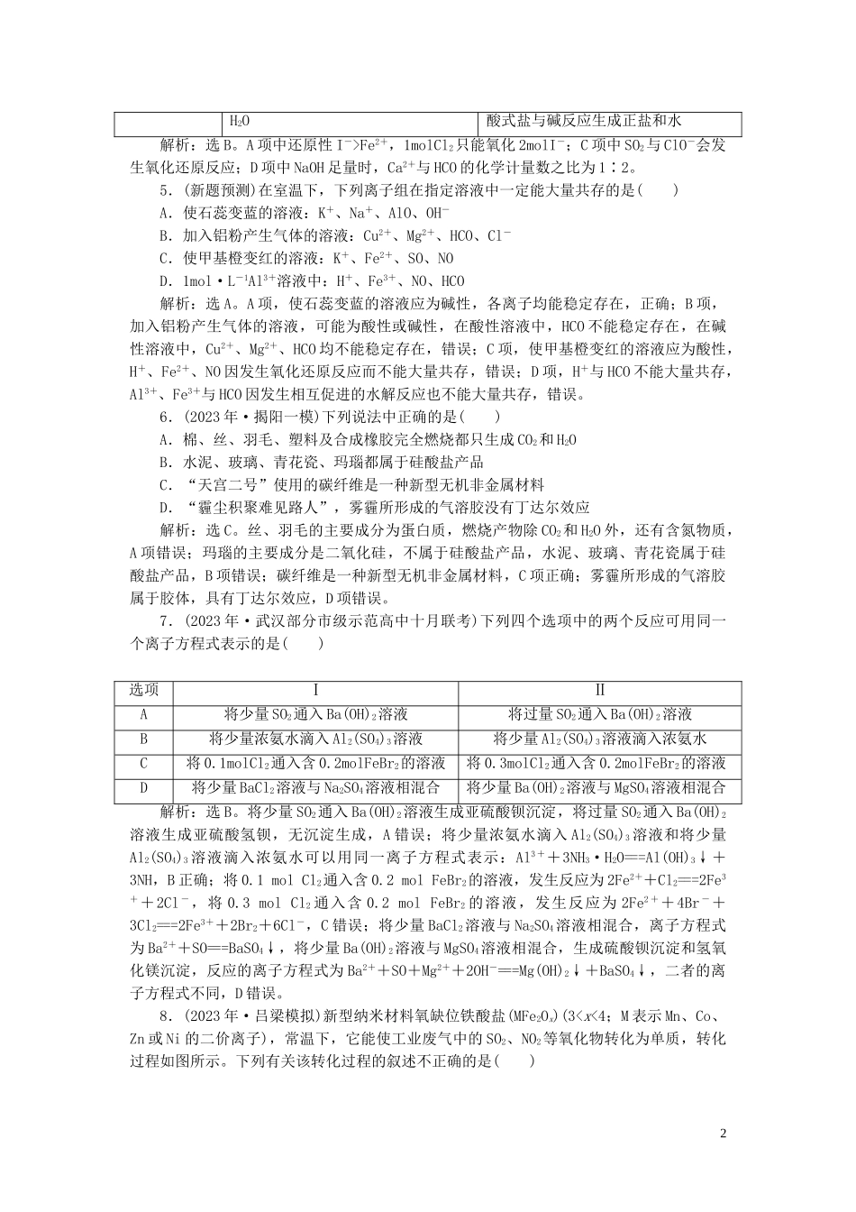 2023学年高考化学一轮复习第2章化学物质及其变化章末综合检测二（人教版）.doc_第2页