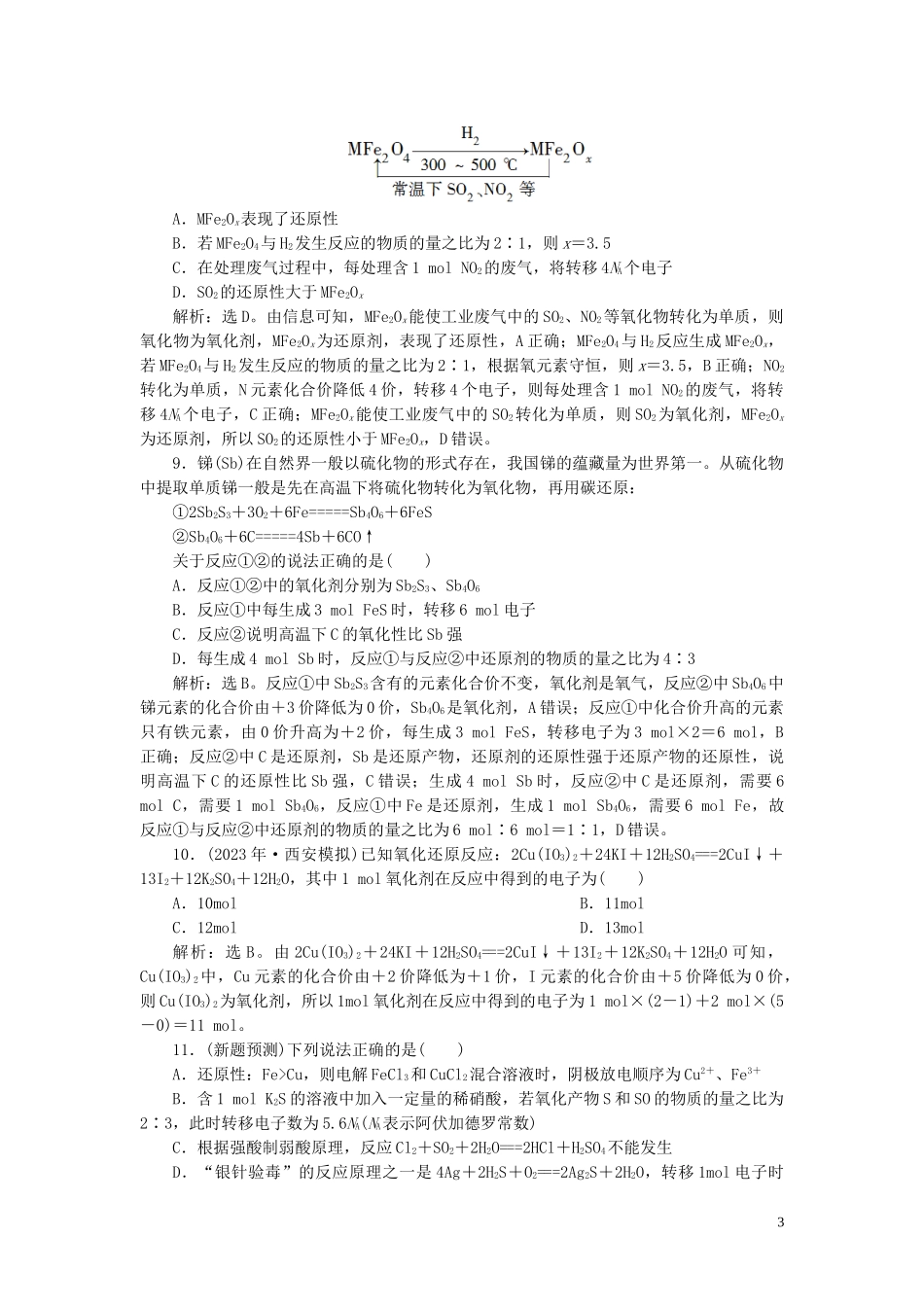 2023学年高考化学一轮复习第2章化学物质及其变化章末综合检测二（人教版）.doc_第3页