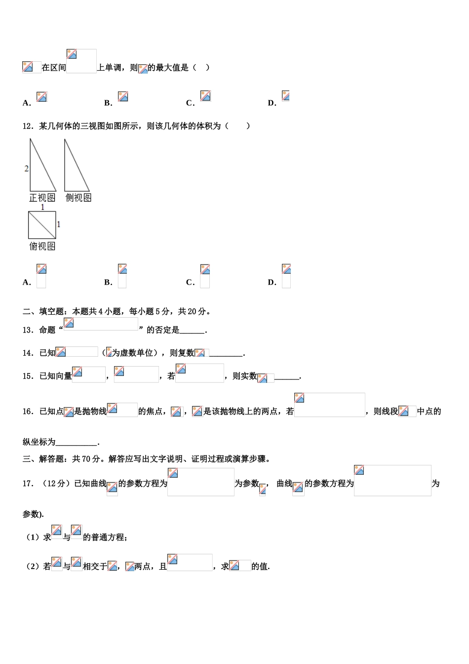 2023学年陕西省渭南市大荔县同州中学高考仿真卷数学试题（含解析）.doc_第3页