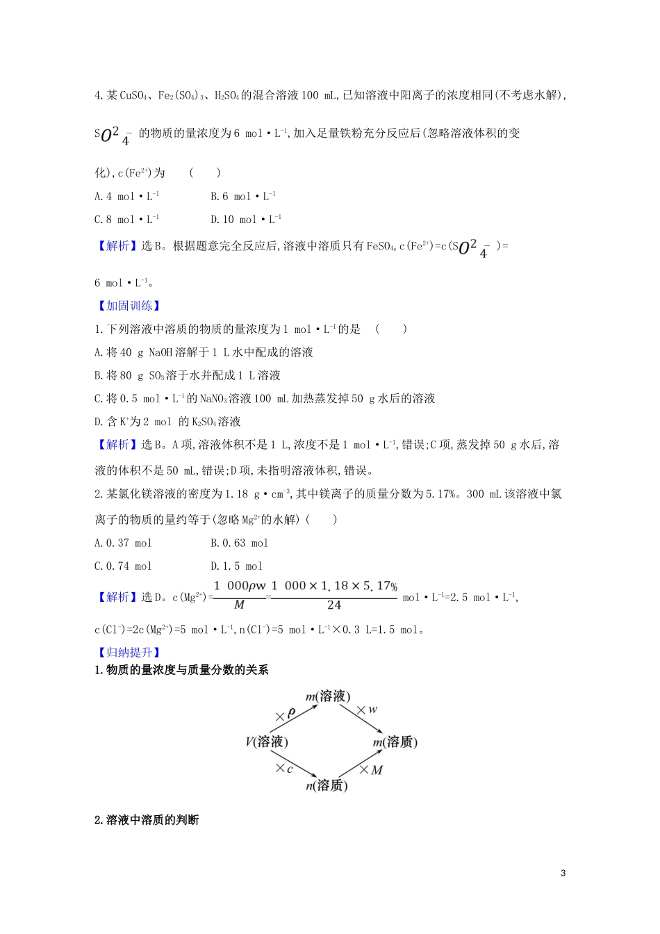 2023学年高考化学一轮复习1.2物质的量的相关概念题组训练过关3含解析苏教版.doc_第3页