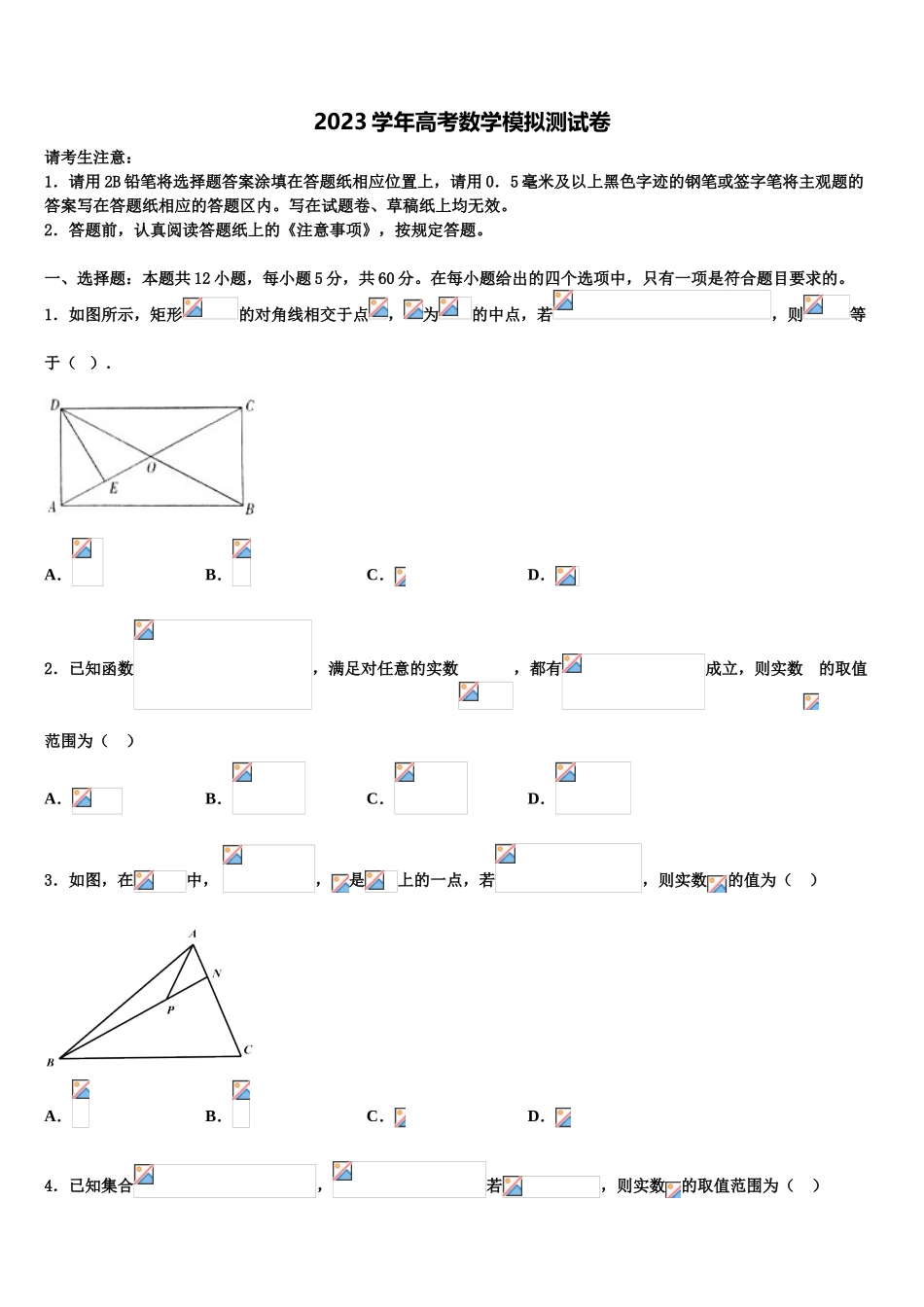 2023学年浙江省湖州市长兴县、德清县、安吉县高考数学倒计时模拟卷（含解析）.doc_第1页