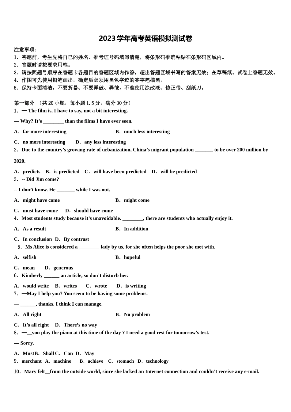 2023学年湖南衡阳市高考临考冲刺英语试卷（含解析）.doc_第1页