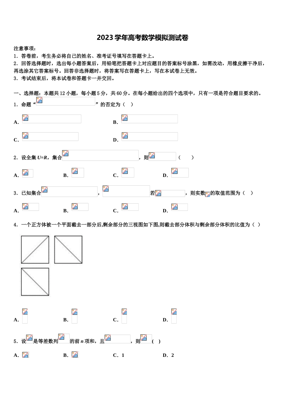 2023学年襄阳市第四中学高考冲刺数学模拟试题（含解析）.doc_第1页