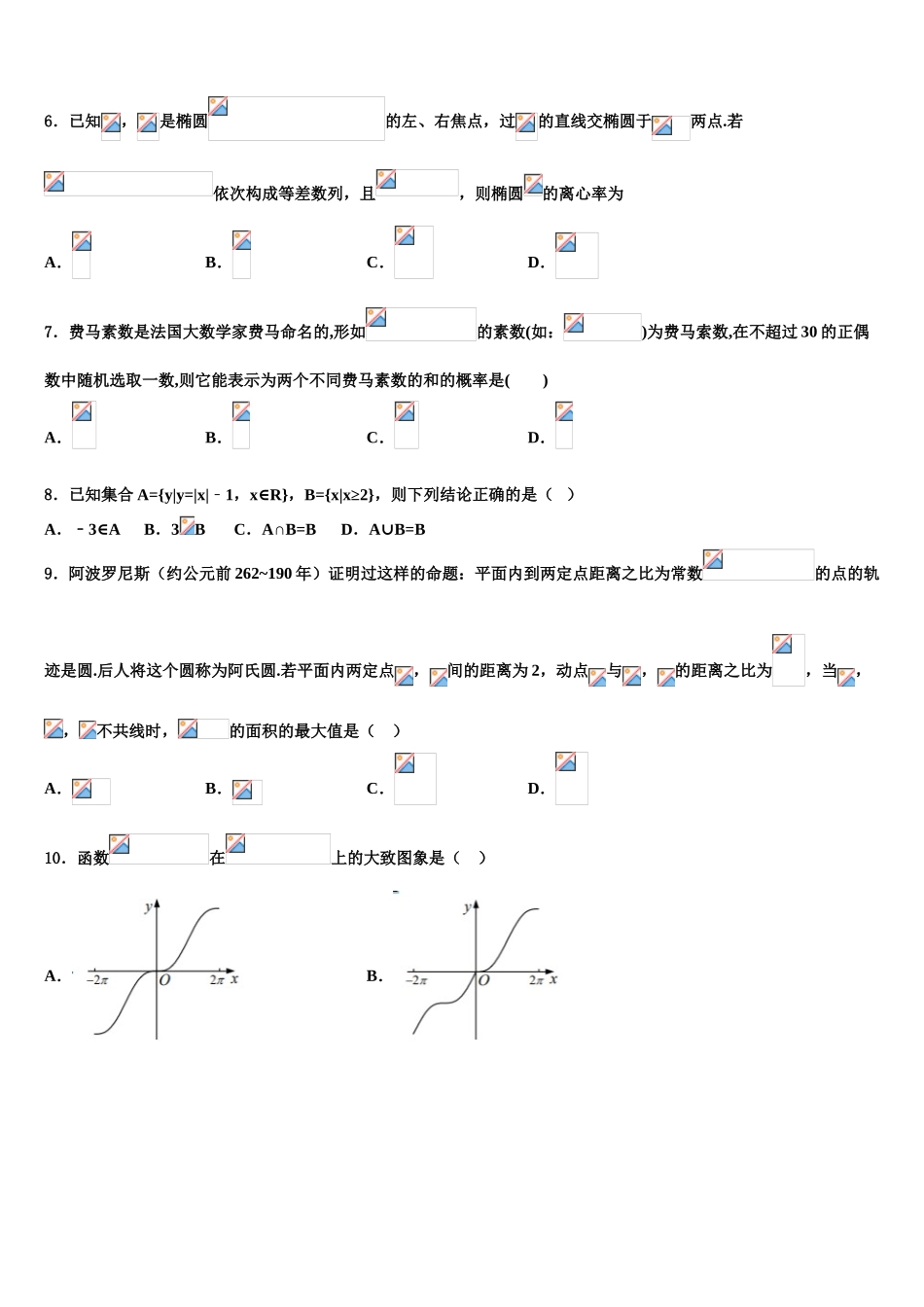 2023学年襄阳市第四中学高考冲刺数学模拟试题（含解析）.doc_第2页