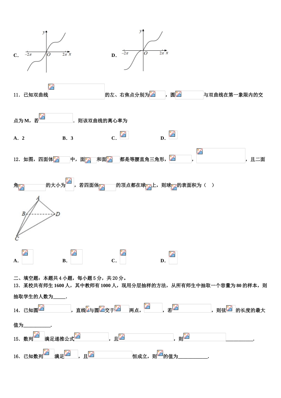 2023学年襄阳市第四中学高考冲刺数学模拟试题（含解析）.doc_第3页