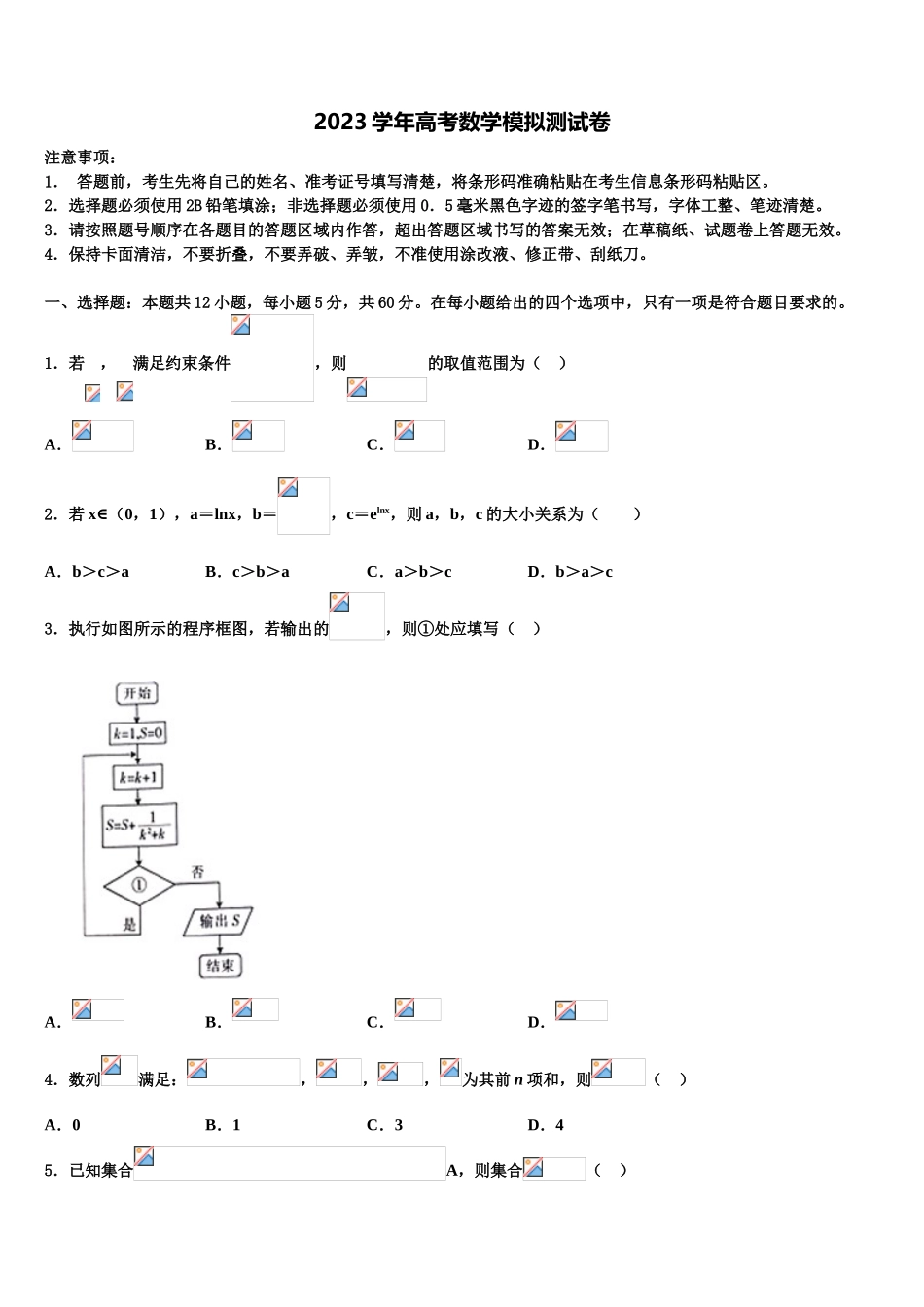 2023学年辽宁省葫芦岛市八中高考数学五模试卷（含解析）.doc_第1页