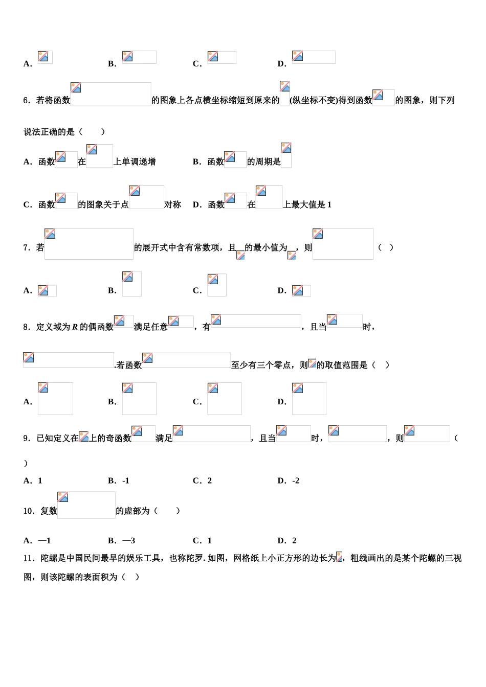 2023学年辽宁省葫芦岛市八中高考数学五模试卷（含解析）.doc_第2页