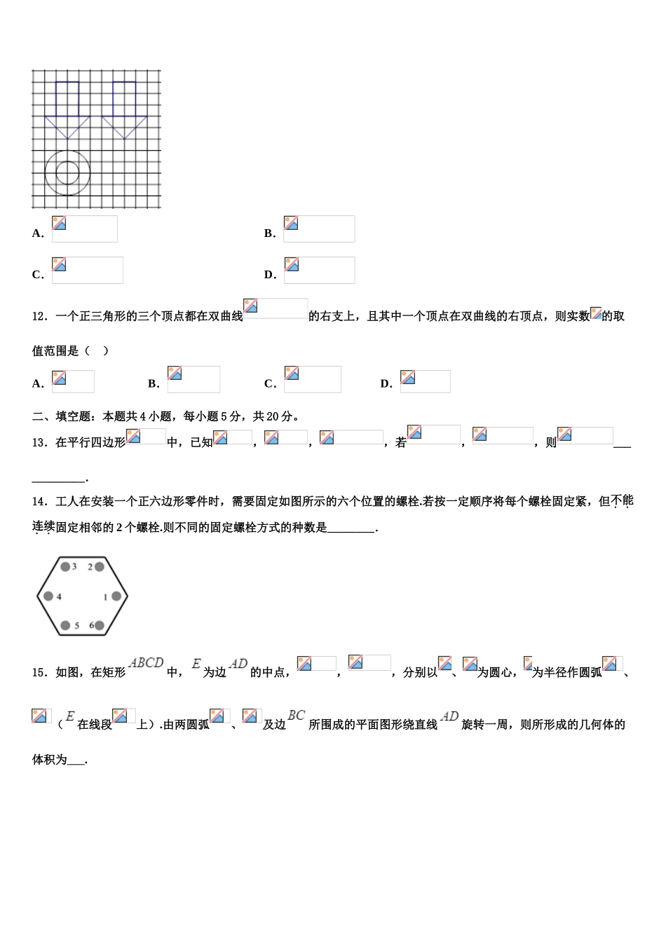 2023学年辽宁省葫芦岛市八中高考数学五模试卷（含解析）.doc_第3页