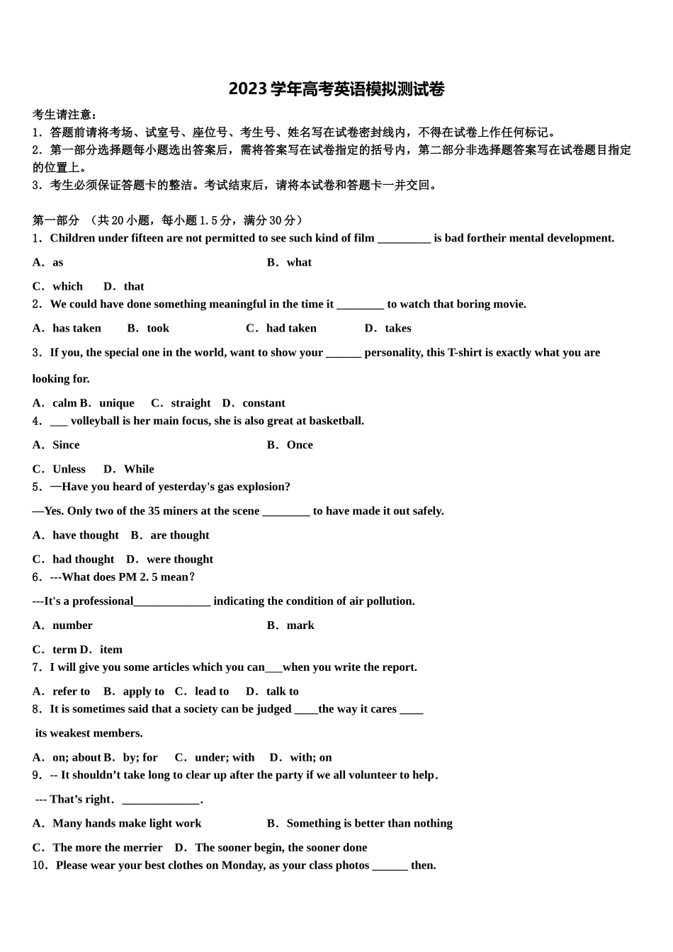 2023学年玉林市重点中学高考压轴卷英语试卷（含解析）.doc_第1页