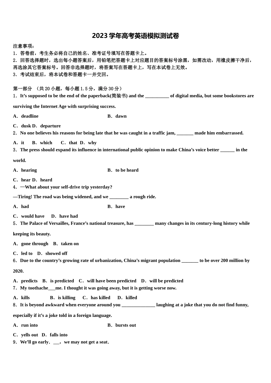 2023学年湖南省衡阳四中高考英语五模试卷（含解析）.doc_第1页