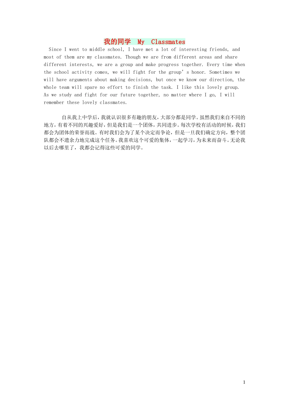 2023学年九年级英语作文我的同学MyClassmates.doc_第1页